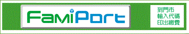 famiport-3