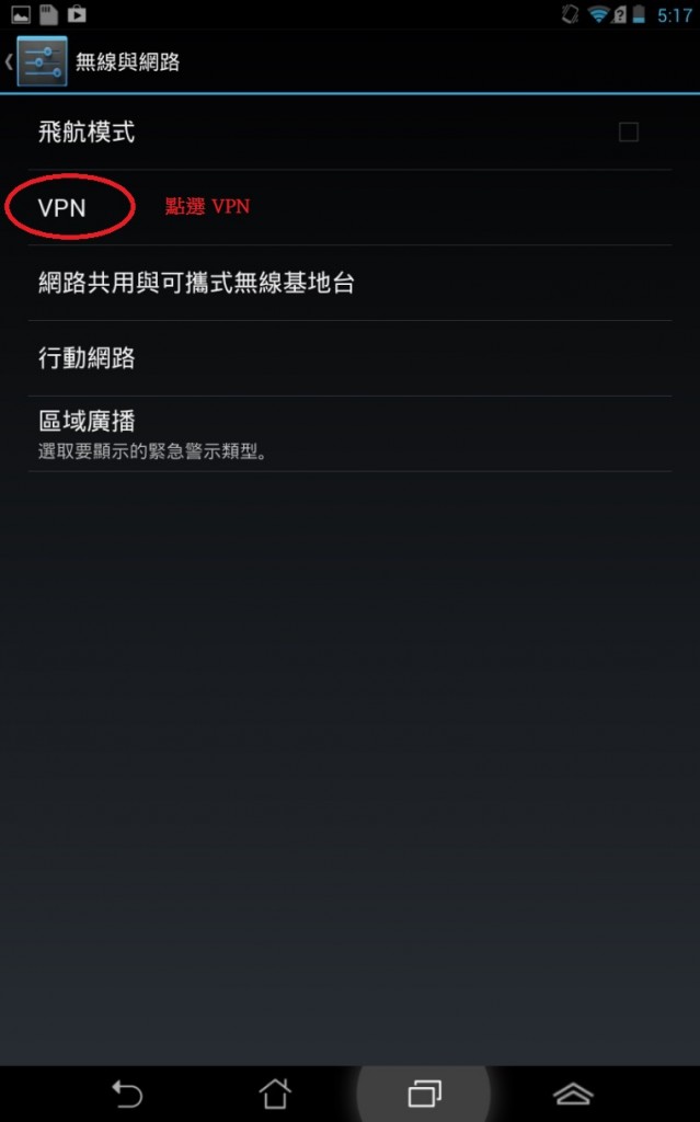 Andriod_L2TP_setup_03