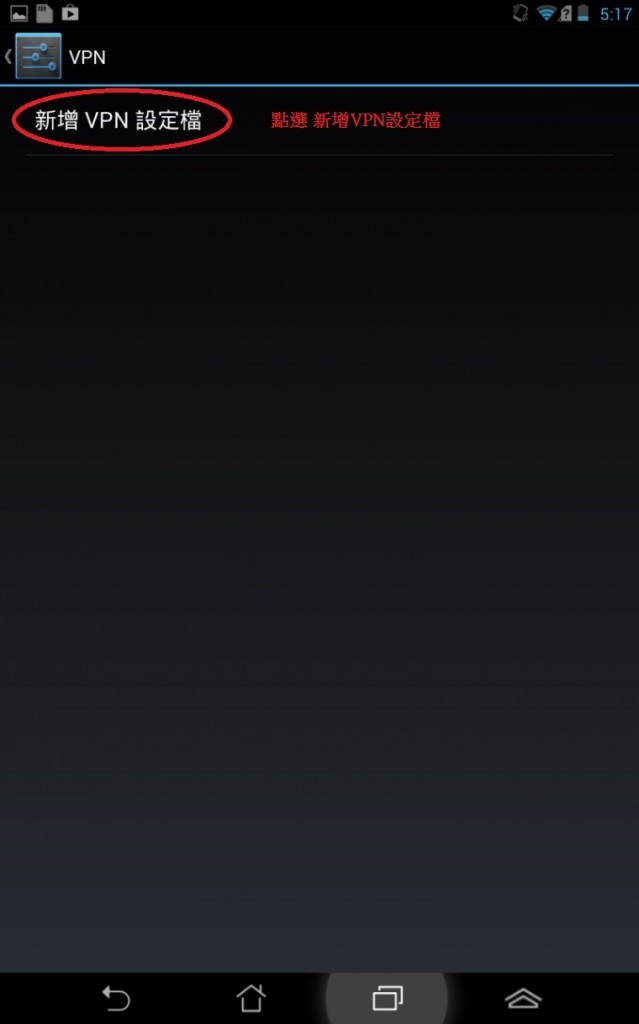 Andriod_L2TP_setup_04