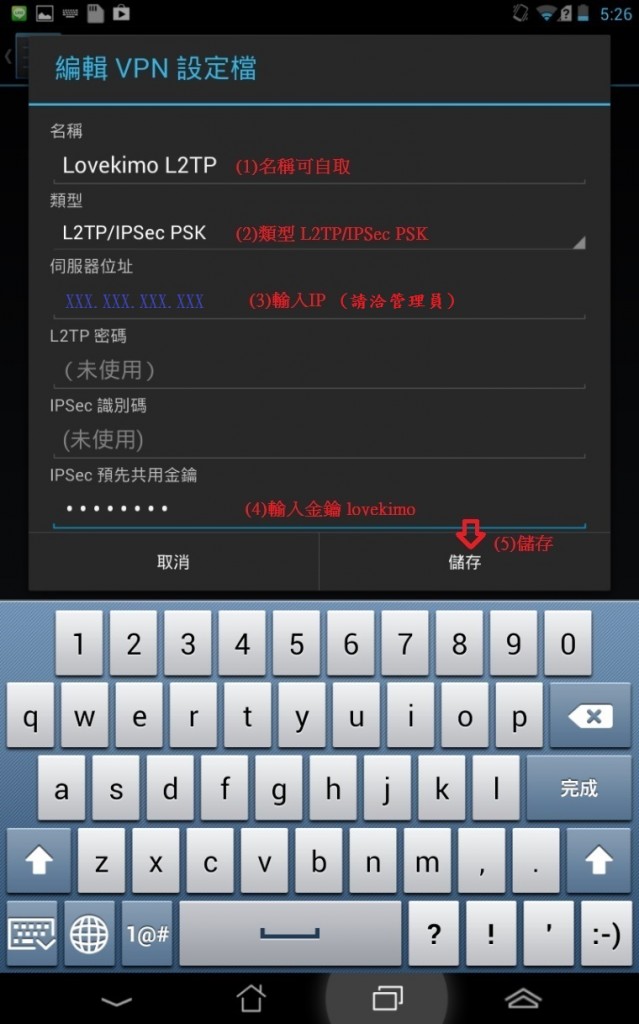 Andriod_L2TP_setup_05_x