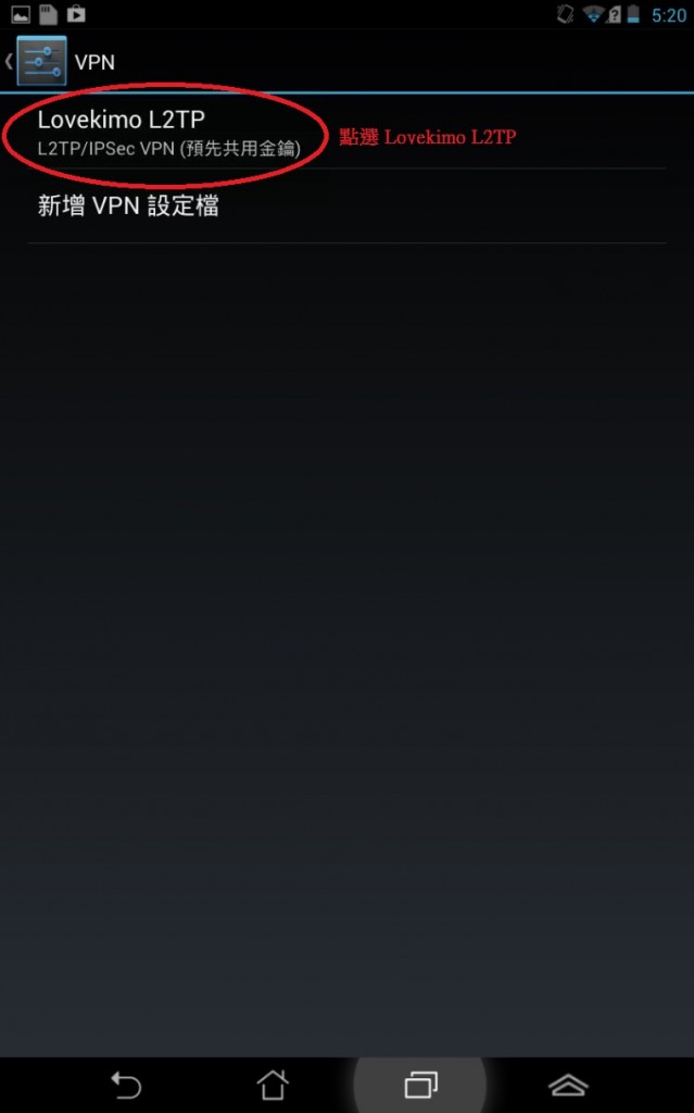 Andriod_L2TP_setup_06