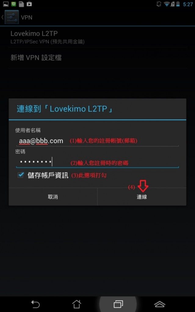 Andriod_L2TP_setup_07