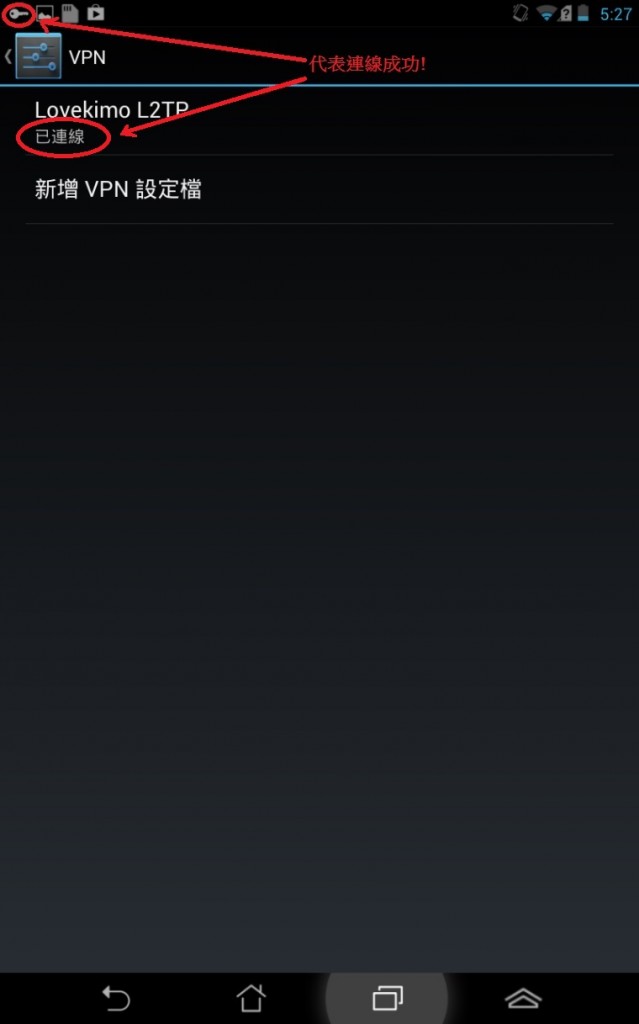 Andriod_L2TP_setup_08