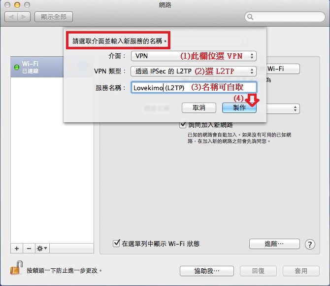Mac OS_L2TP_setup_03