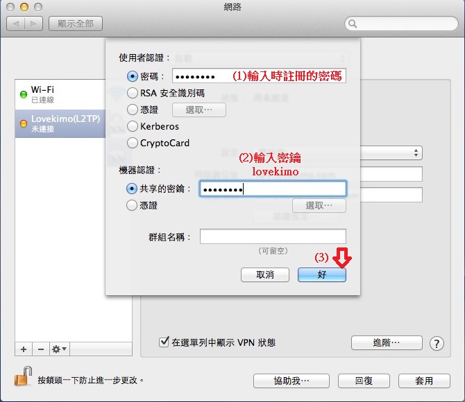 Mac OS_L2TP_setup_05