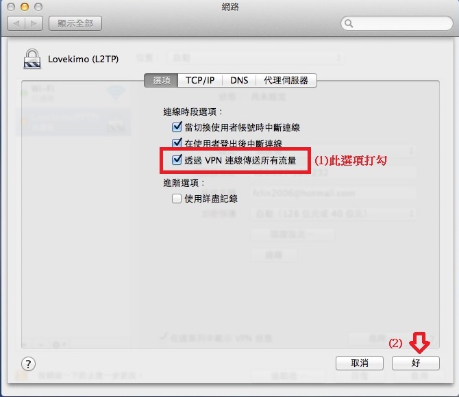 Mac OS_L2TP_setup_07
