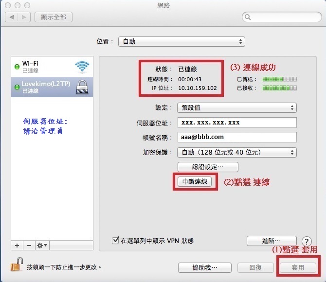 Mac OS_L2TP_setup_08_x