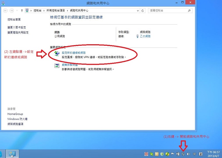 Win8_L2TP_setup_01