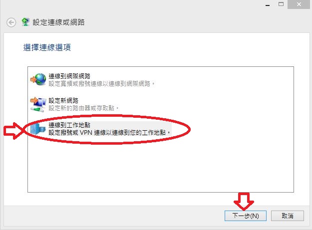 Win8_L2TP_setup_02