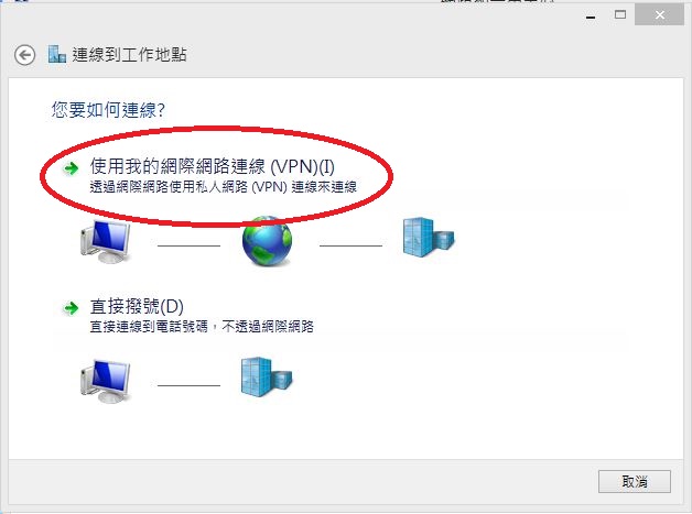 Win8_L2TP_setup_04