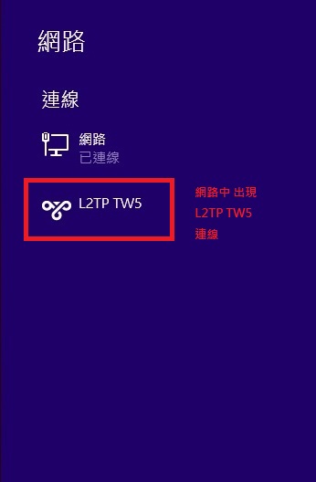 Win8_L2TP_setup_06