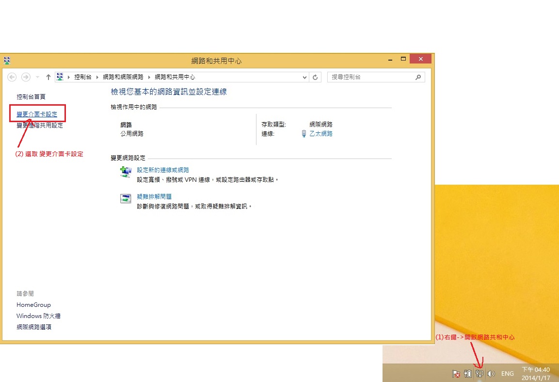 Win8_L2TP_setup_07