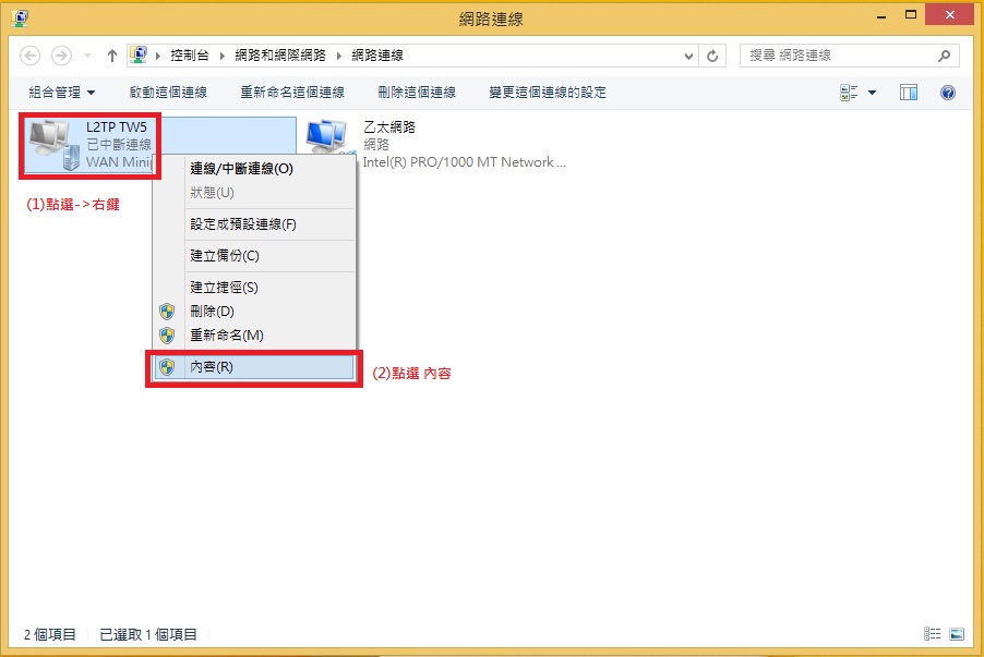Win8_L2TP_setup_08