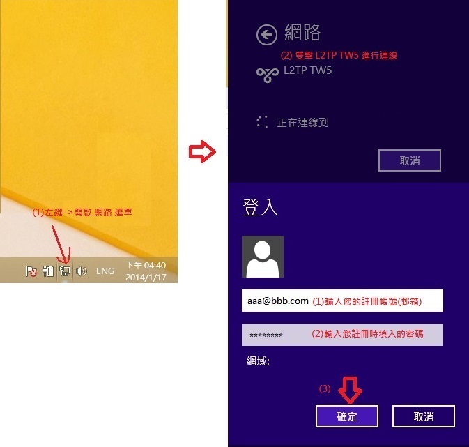 Win8_L2TP_setup_10_x