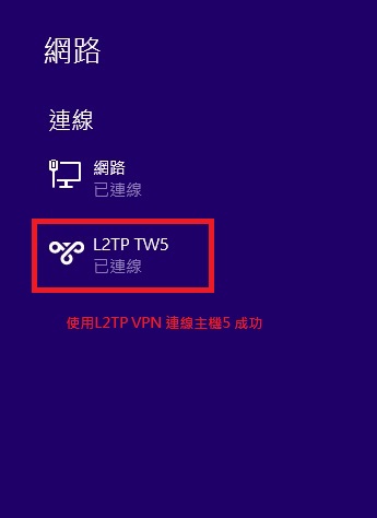 Win8_L2TP_setup_11