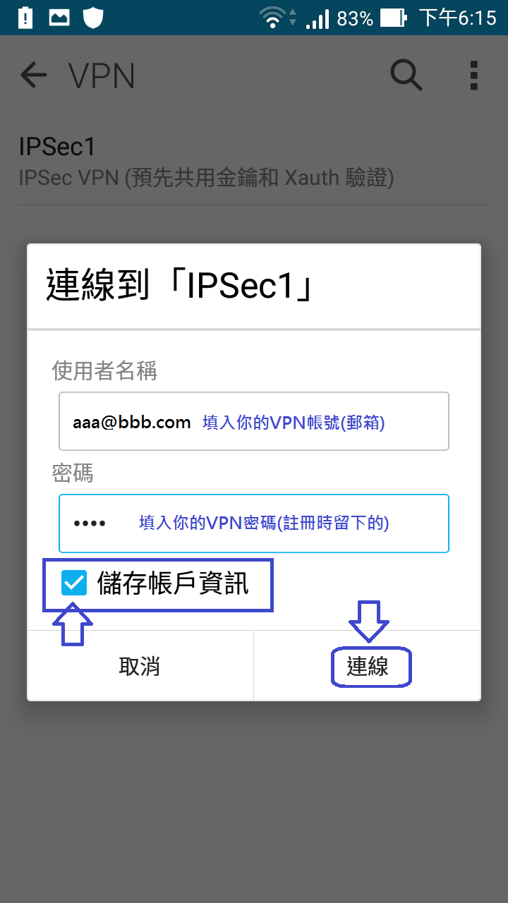 andriod_ipsec_setup09