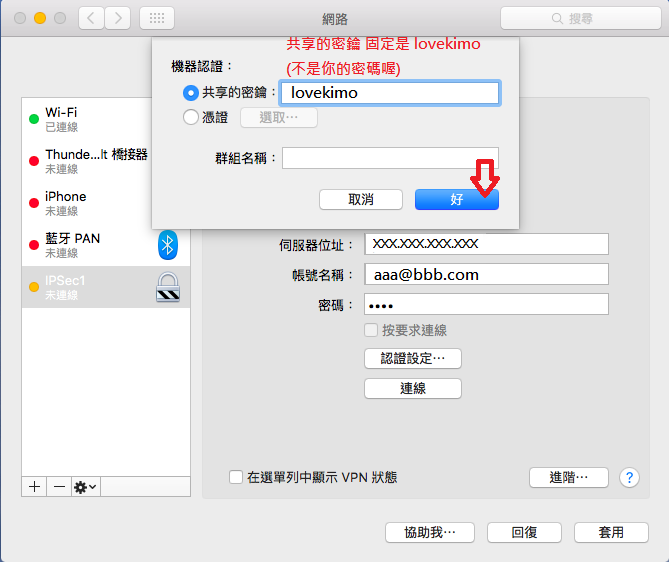 mac-os_ipsec_setup_05